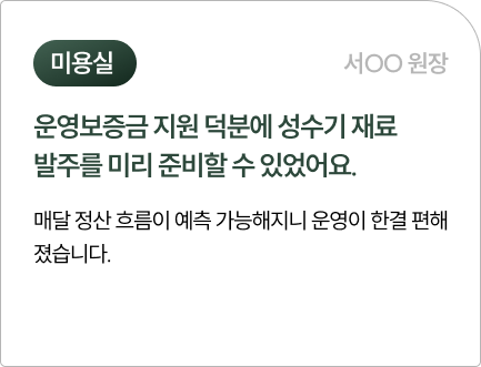 미용실 서OO 원장 이용 후기